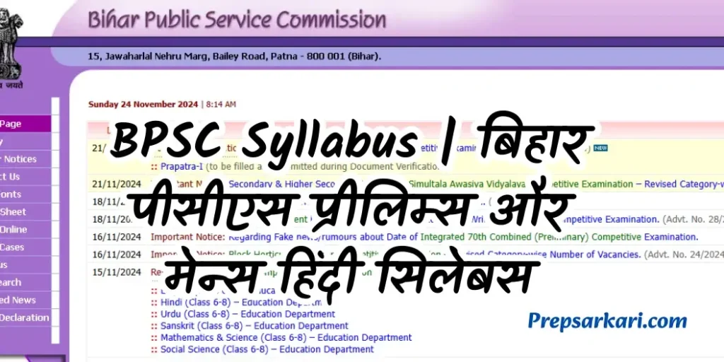 bpsc-syllabus-in-hindi