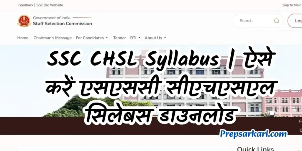 ssc-chsl-syllabus-in-hindi