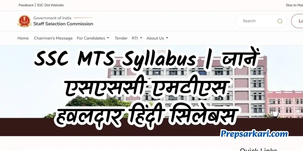 ssc-mts-syllabus-in-hindi