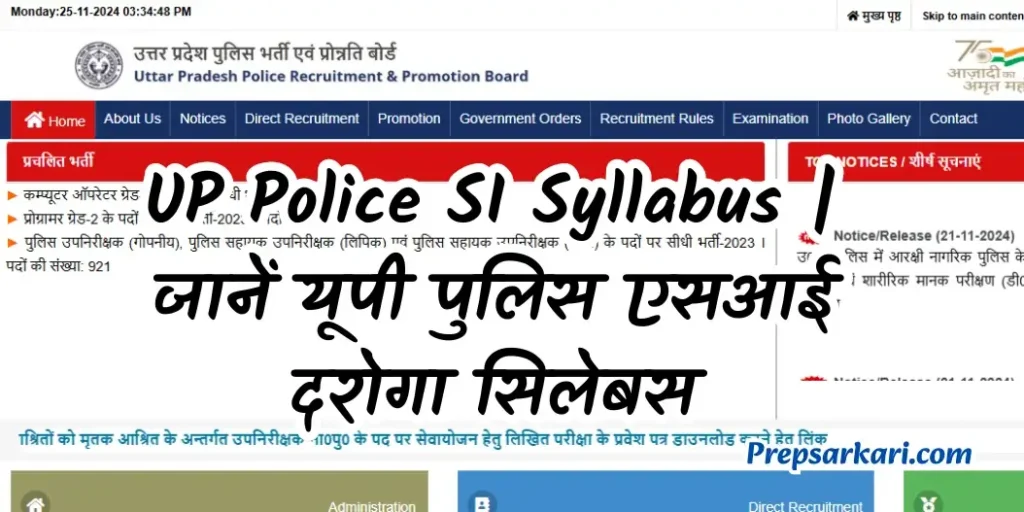 up-police-si-syllabus-in-hindi