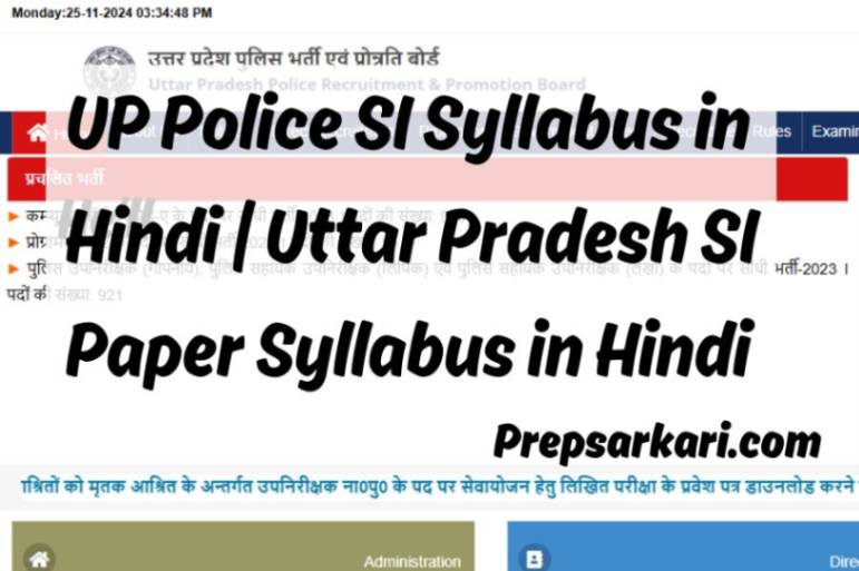 up-police-si-syllabus-in-hindi