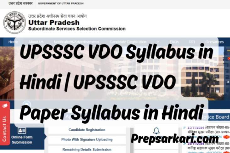 upsssc-vdo-syllabus-in-hindi