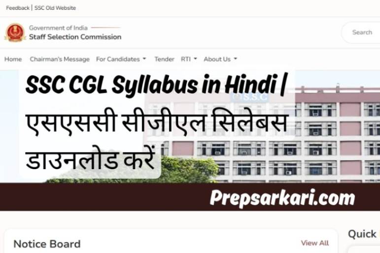 SSC-CGL-Syllabus-in-Hindi