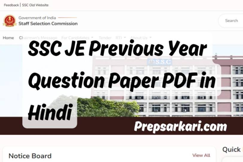 SSC-JE-Previous-Year-Question-Paper-PDF-in-Hindi