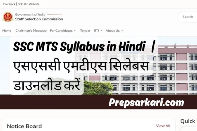 SSC-MTS-Syllabus-in-Hindi