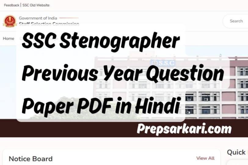 SSC-Stenographer-Previous-Year-Question-Paper-PDF-in-Hindi