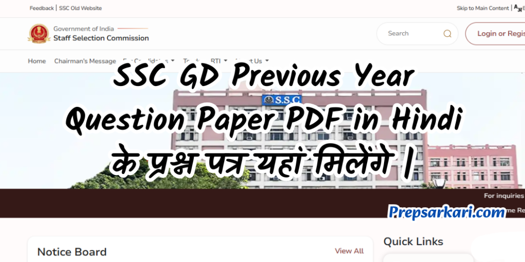 ssc-gd-previous-year-question-paper-pdf-in-hindi