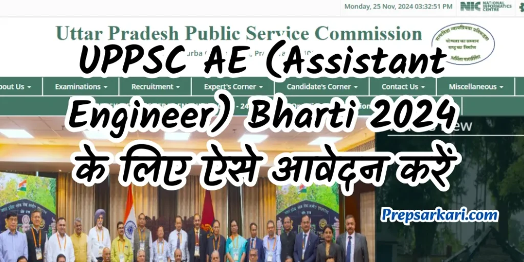 uppsc-ae-assistant-engineer-bharti-2024