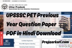 UPSSSC PET Previous Year Question Paper In Hindi PDF Download
