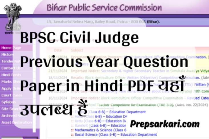 bpsc-civil-judge-previous-year-question-paper