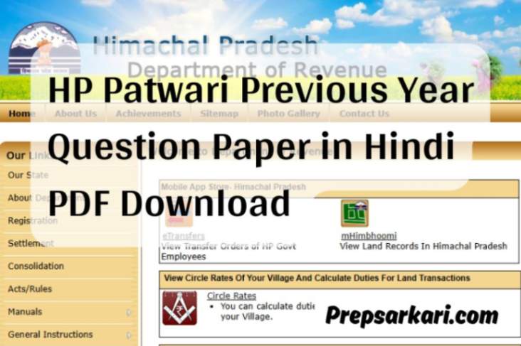 hp-patwari-previous-year-question-paper-in-hindi