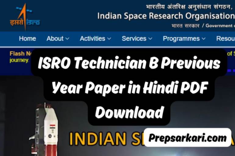 isro-technician-b-previous-year-paper-in-hindi