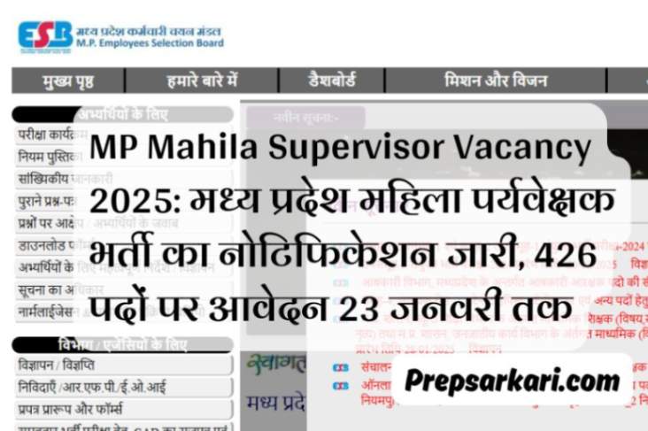 mp-mahila-supervisor-vacancy-2025