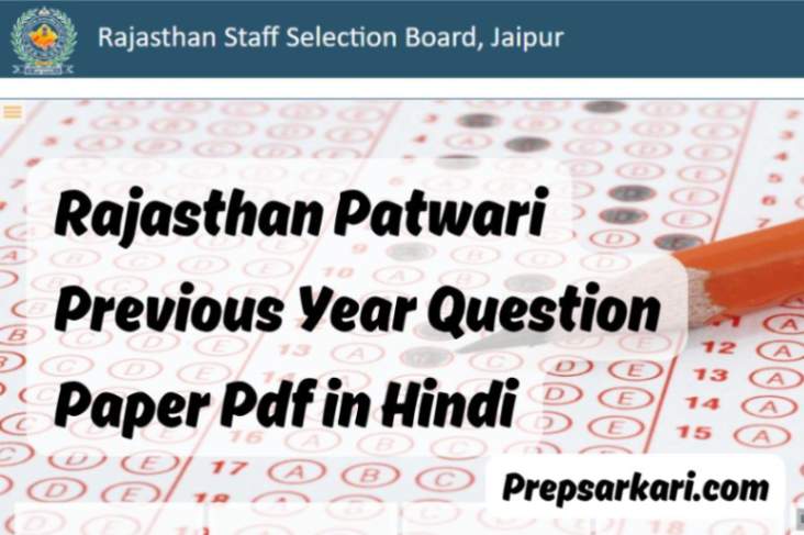 rajasthan-patwari-previous-year-paper-pdf-in-hindi