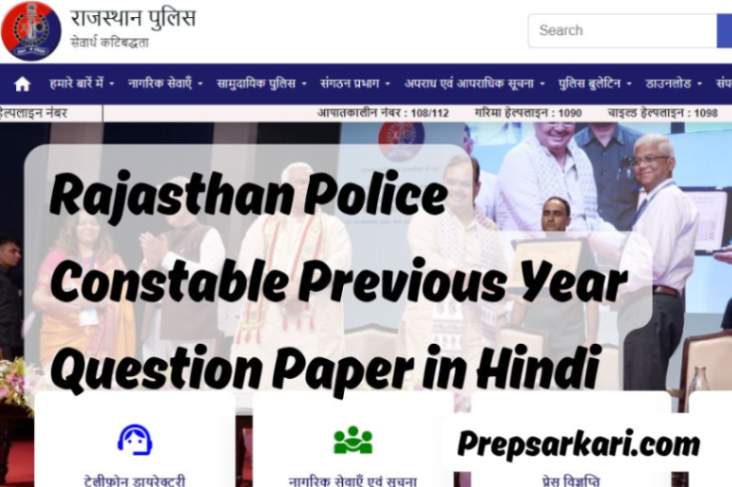 rajasthan-police-constable-previous-year-paper