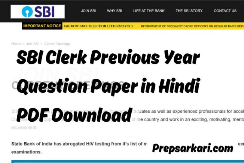 sbi-clerk-previous-year-question-paper-in-hindi