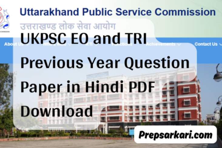 ukpsc-eo-and-tri-previous-year-question-paper