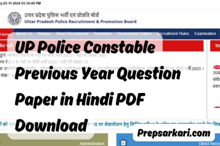 up-police-constable-previous-year-paper-in-hindi