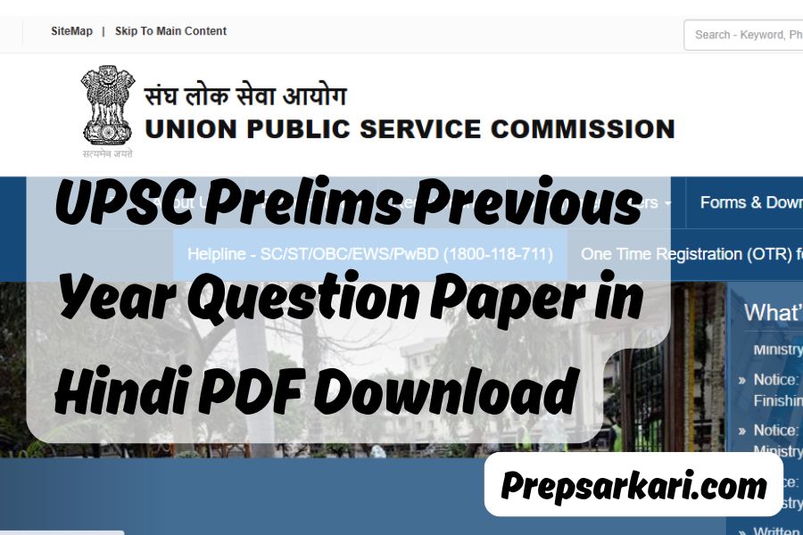 upsc-prelims-question-paper-in-hindi